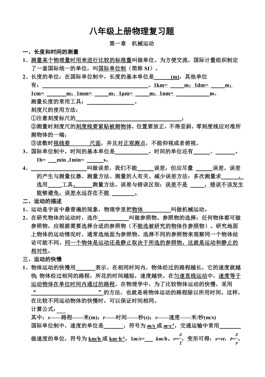 八年级上册物理知识点总结题汇总.doc_第1页