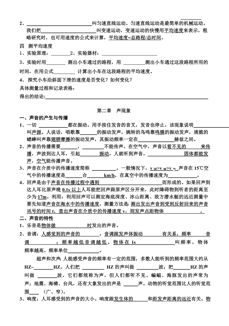 八年级上册物理知识点总结题汇总.doc_第2页