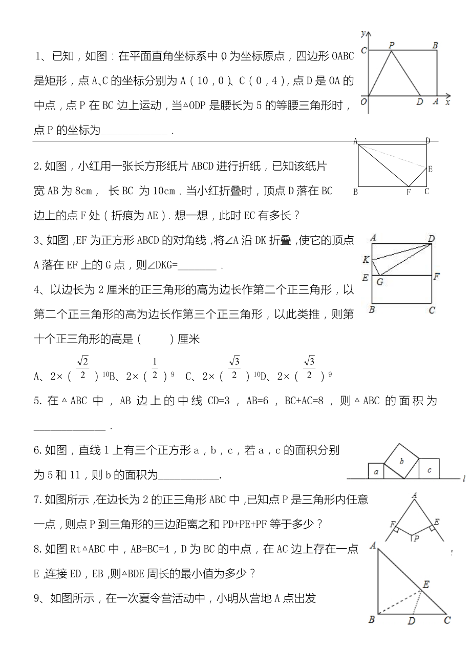 勾股定理大题难题(超好----打印版).doc_第1页