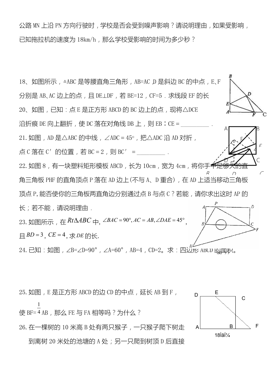 勾股定理大题难题(超好----打印版).doc_第3页