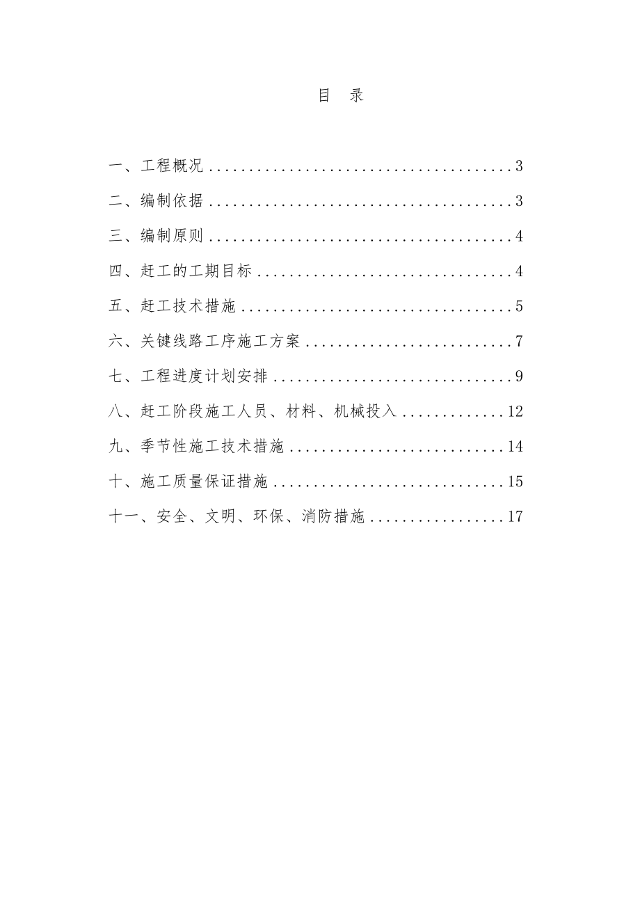 公路隧道赶工措施方案课案.doc_第2页