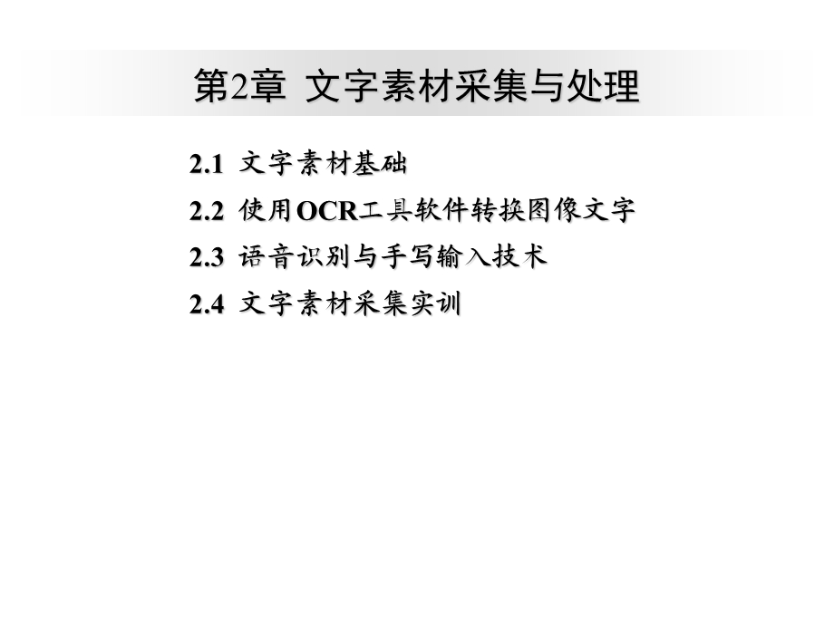 网络多媒体素材加工.ppt_第2页