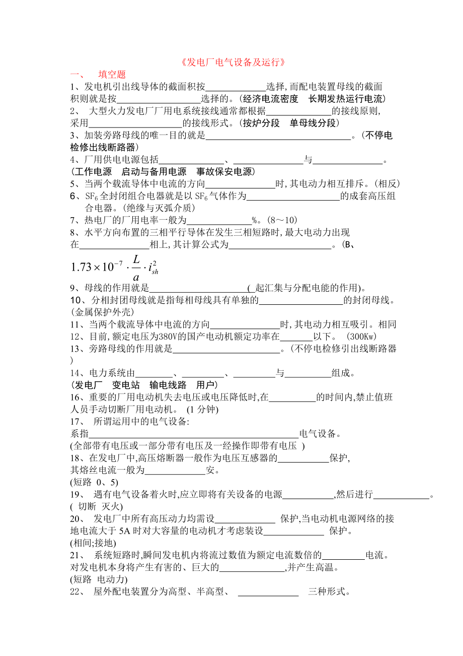 发电厂复习题.doc_第1页