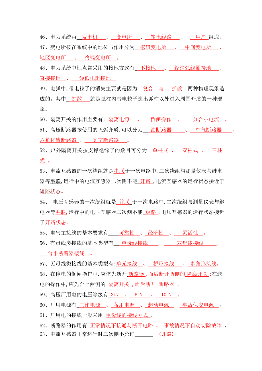 发电厂复习题.doc_第3页