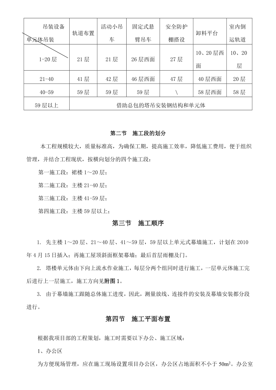 单元体吊装方案.doc_第2页