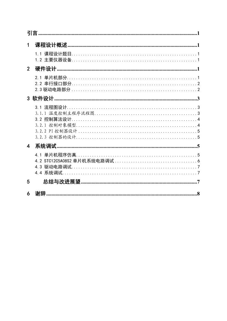 半导体制冷片温度控制-课程设计报告.doc_第3页