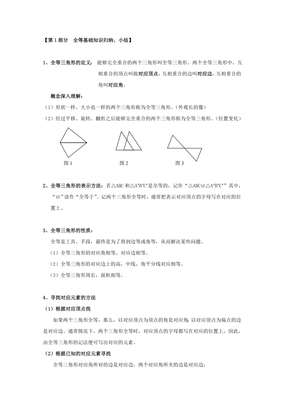 初中八上全等三角形证明方法归纳经典全.doc_第1页