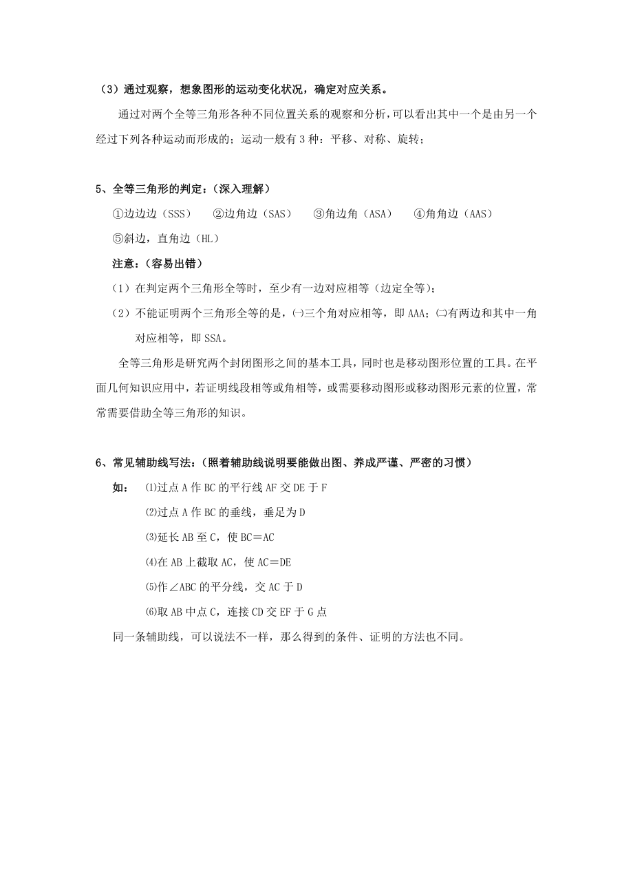 初中八上全等三角形证明方法归纳经典全.doc_第2页