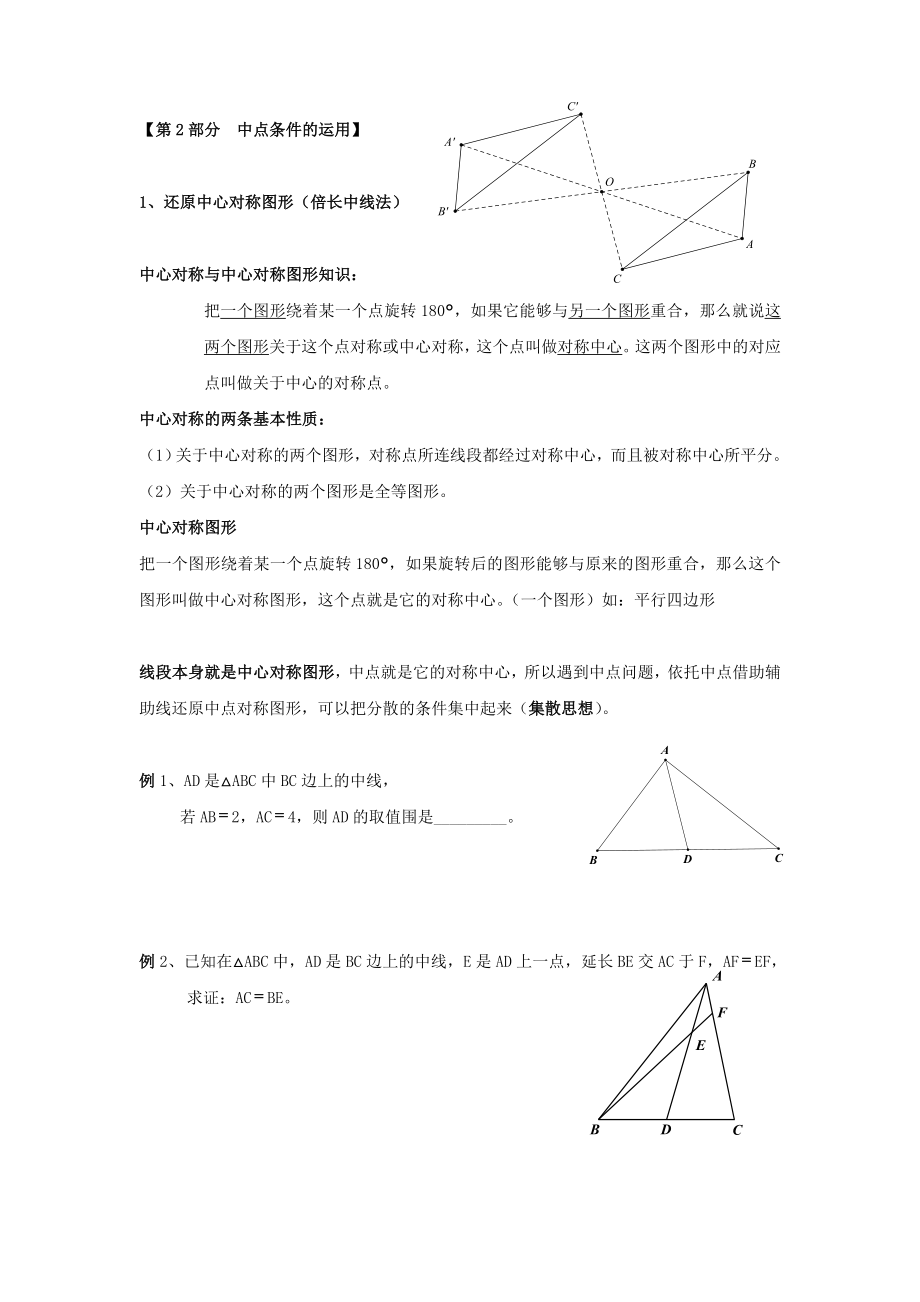 初中八上全等三角形证明方法归纳经典全.doc_第3页