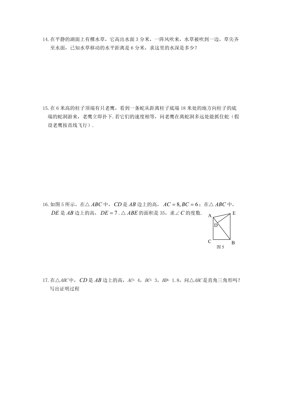 勾股定理应用题专项练习.doc_第2页