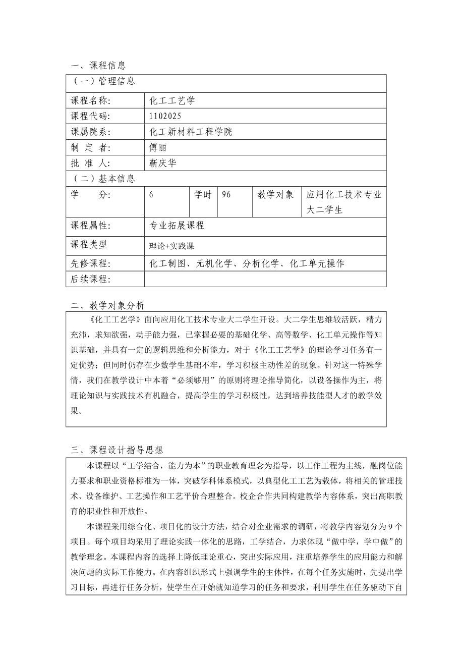 化工工艺课程教学设计.doc_第2页