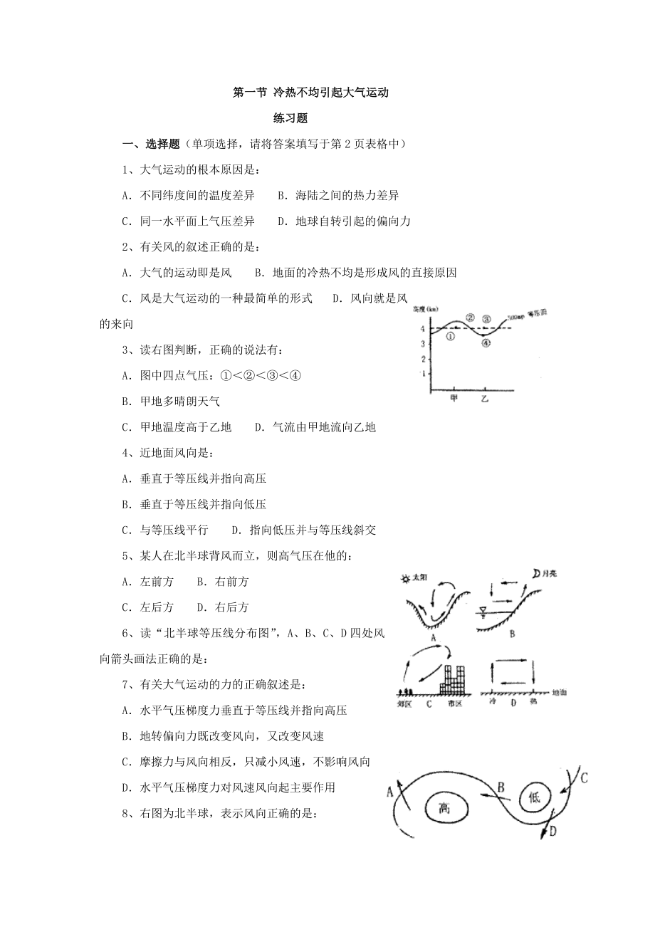 大气运动同步练习题剖析.doc_第1页