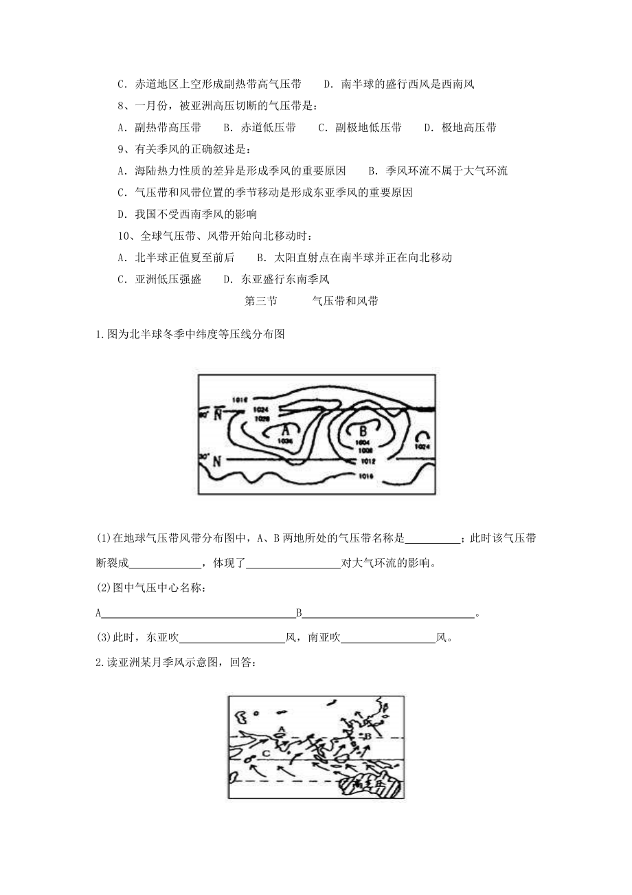 大气运动同步练习题剖析.doc_第3页