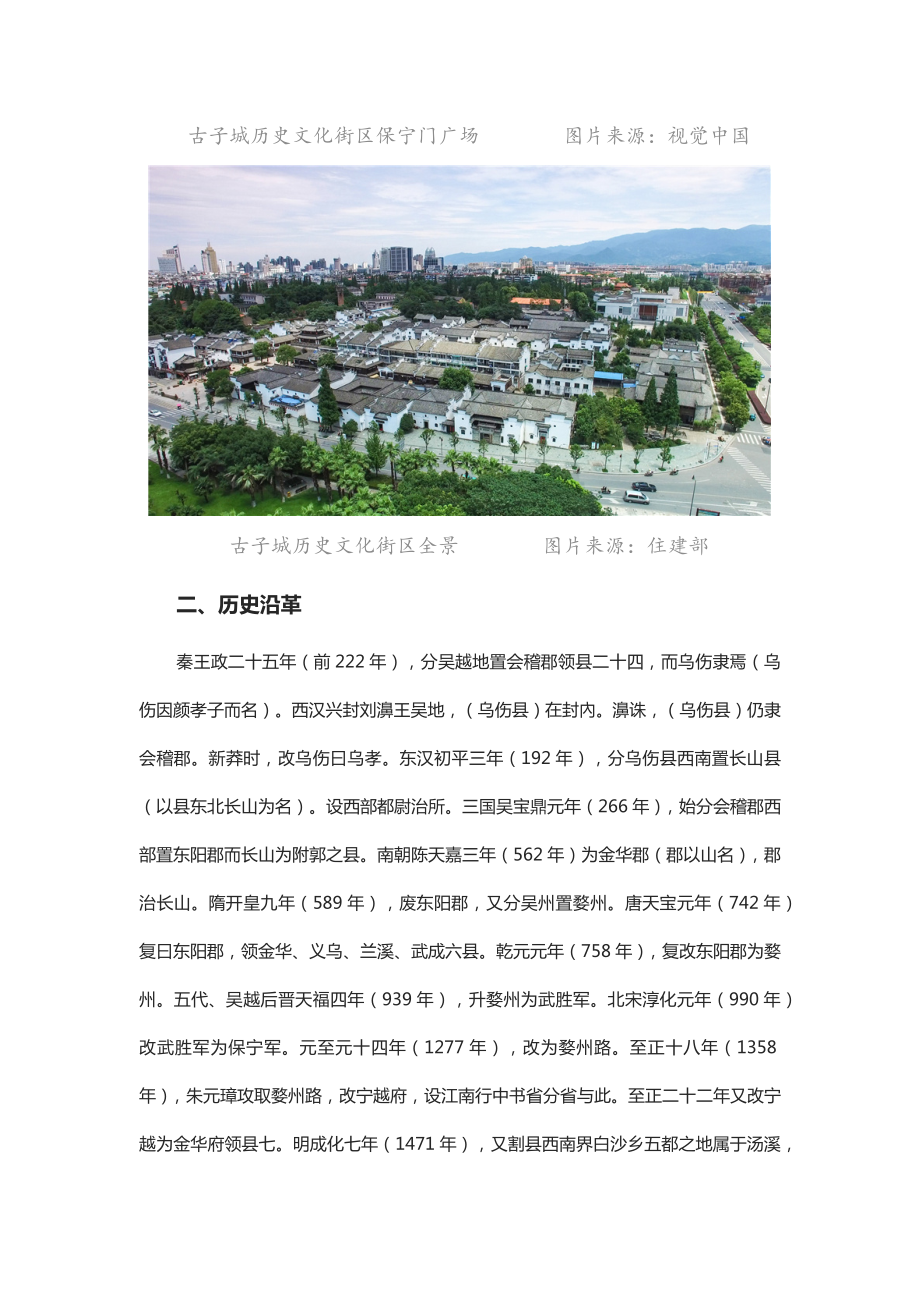 全国历史文化名城金华市.docx_第2页