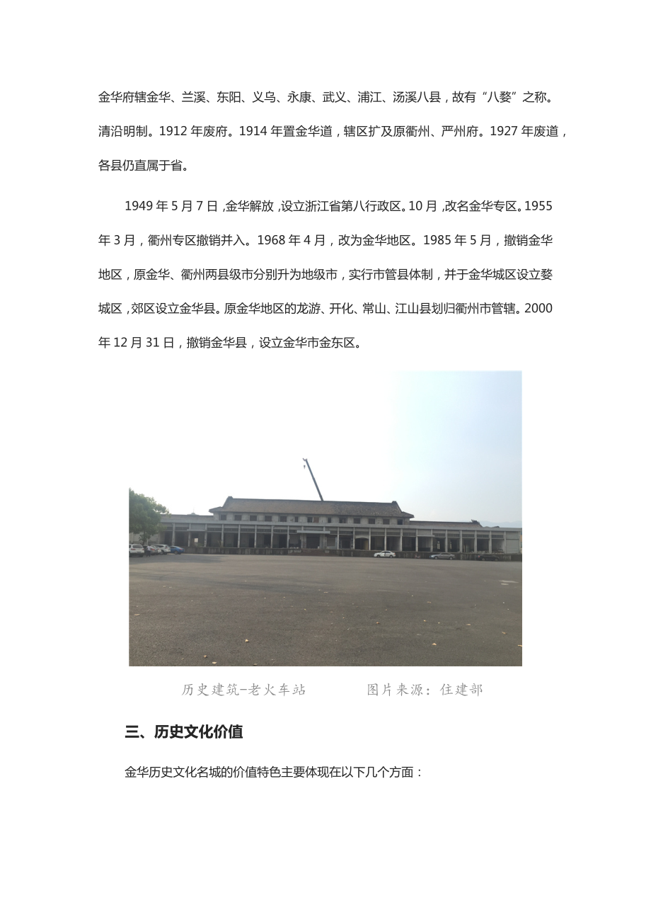 全国历史文化名城金华市.docx_第3页