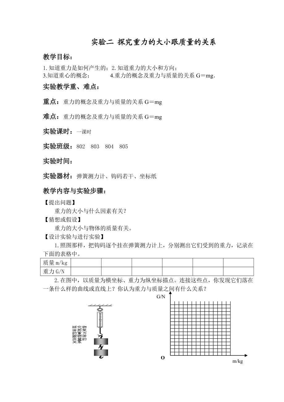 初中物理实验练习使用弹簧测力计-文档汇总.doc_第3页