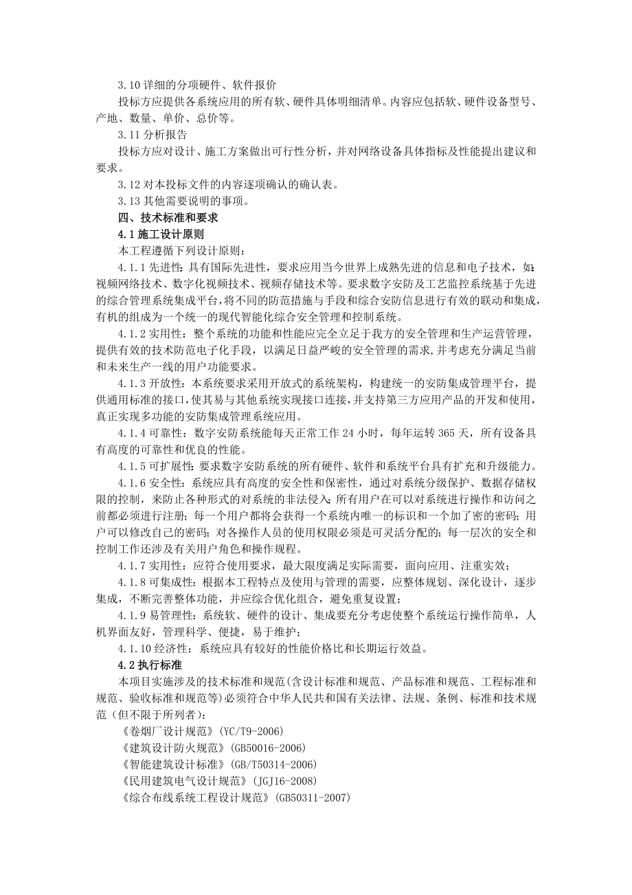 安防系统技术标准和要求汇总.doc_第2页