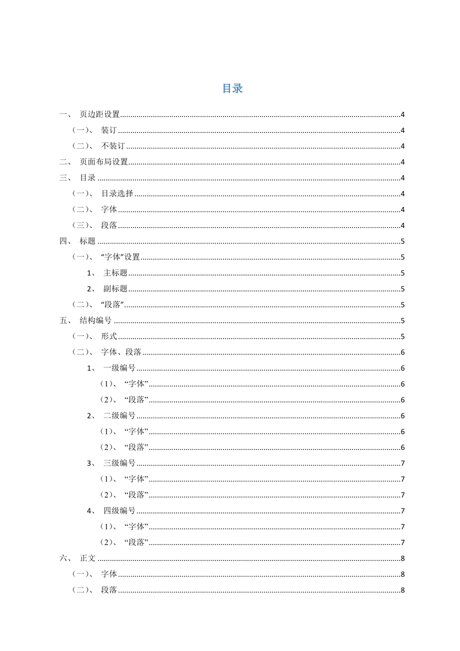 公司技术文档格式规范.doc_第1页