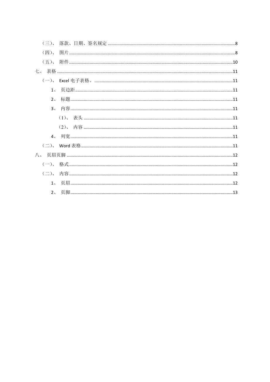 公司技术文档格式规范.doc_第2页