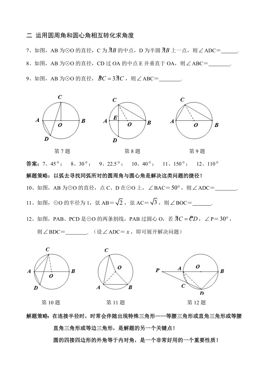 圆地培优专题(含解答).doc_第2页