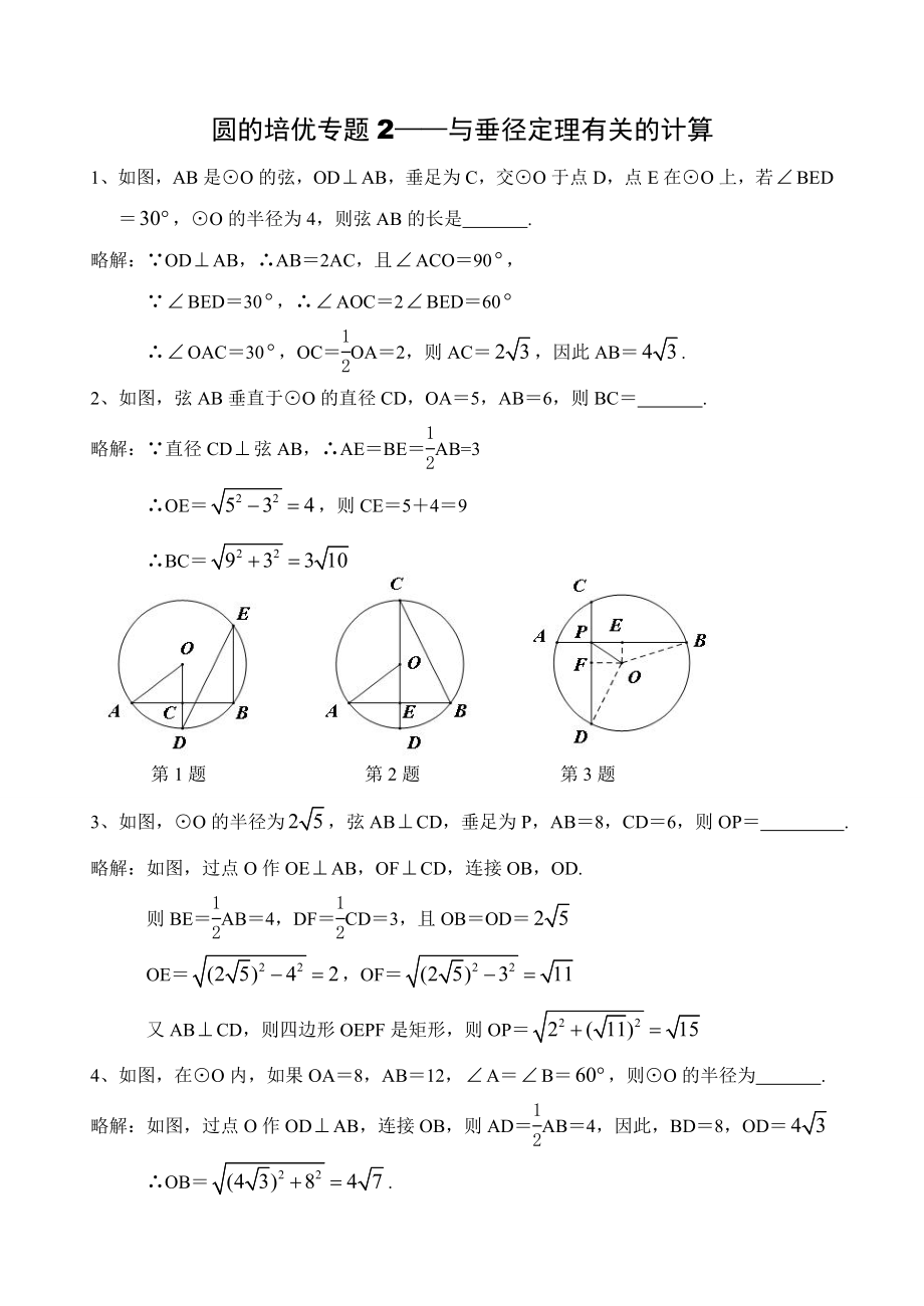 圆地培优专题(含解答).doc_第3页