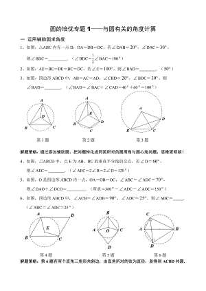 圆地培优专题(含解答).doc