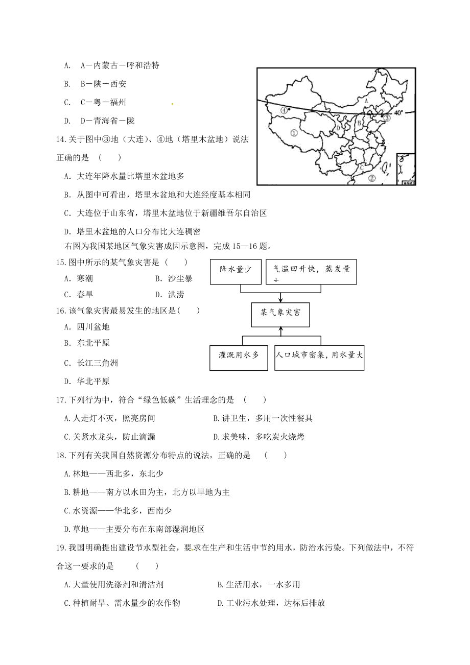 娄底市娄星区八年级地理上学期期末测试习题新人教版.doc_第3页