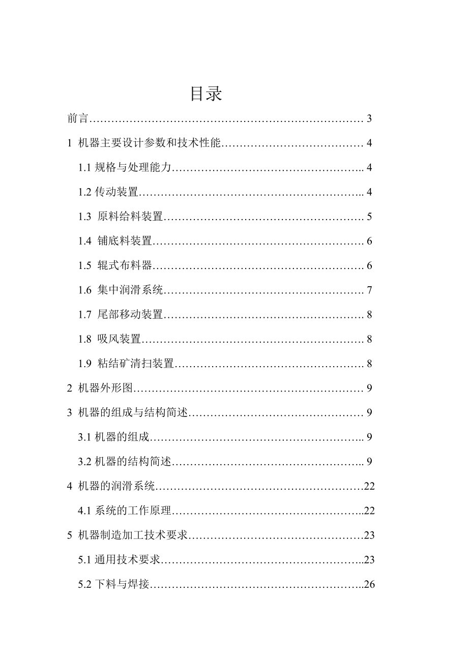 平烧结机技术说明书解读.doc_第2页