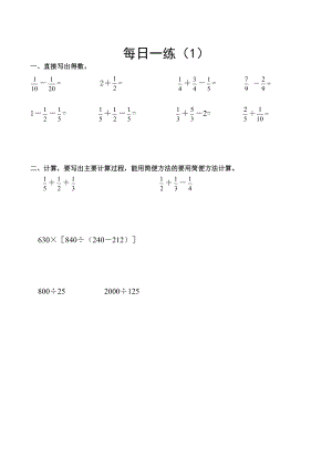 北师大版五年级数学四则综合运算每日一练.doc