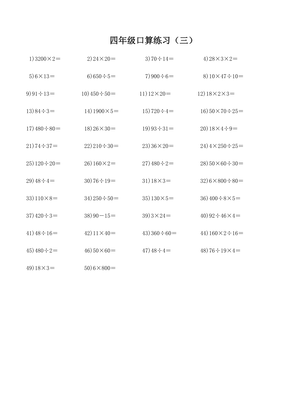 最新北师大版重点小学数学四年级上册口算题大全.doc_第3页