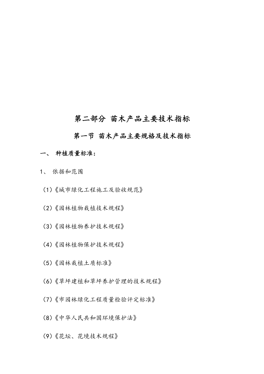 苗木供应方案.doc_第2页