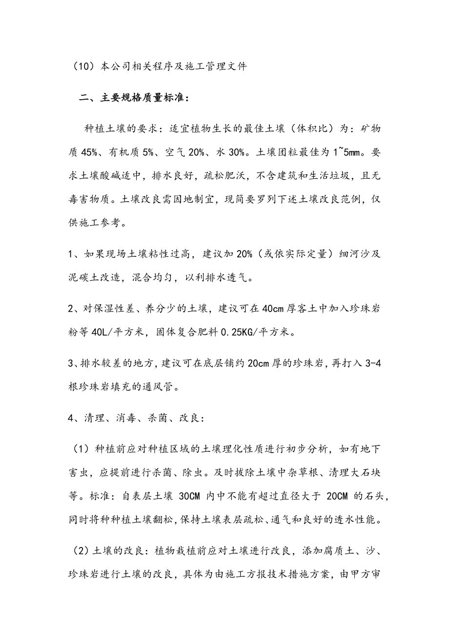 苗木供应方案.doc_第3页