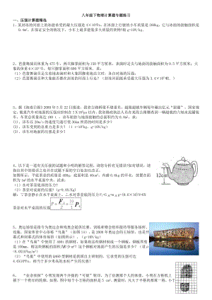 初二八年级下物理计算题专题(含答案).doc