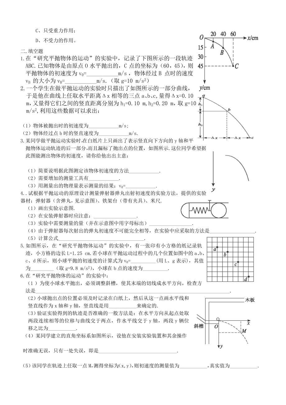 平抛运动实验专项训练题.doc_第2页