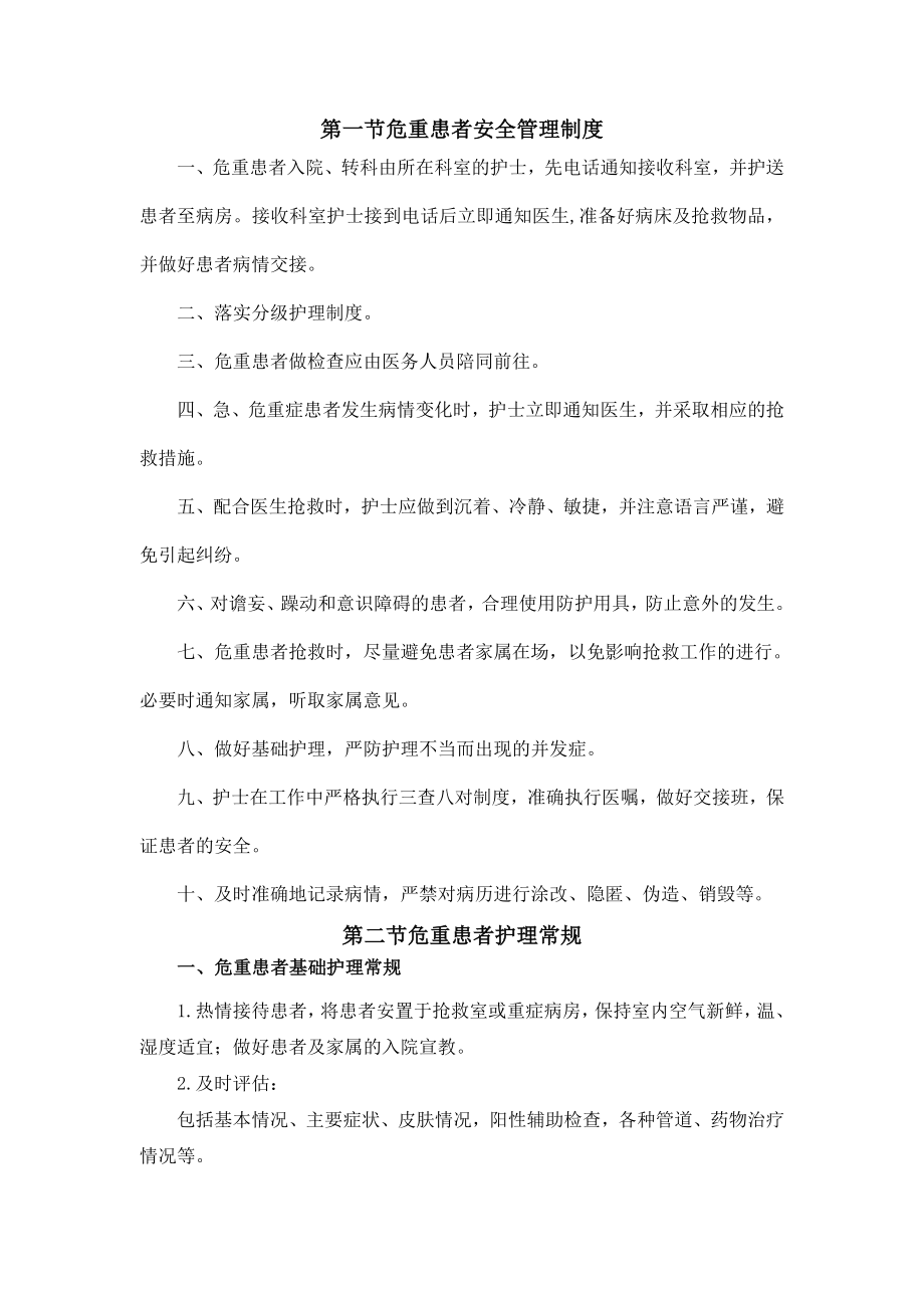 危重病人管理制度与规范.docx_第3页