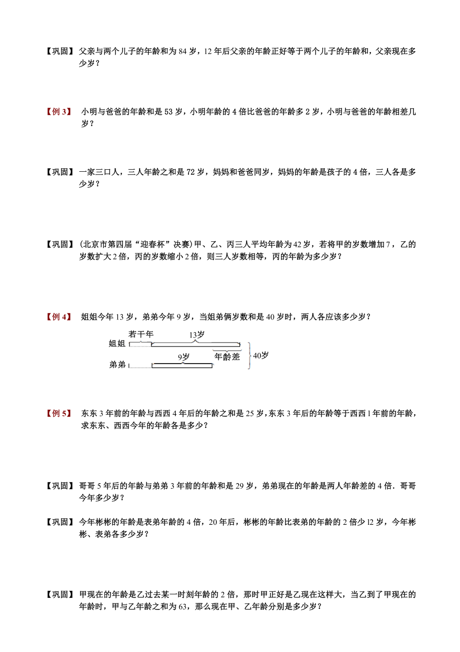 小学奥数年龄问题题库学生版.doc_第2页