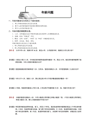 小学奥数年龄问题题库学生版.doc