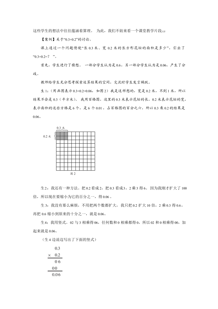 以数的运算为例谈整体把握小学数学课程解读.doc_第3页