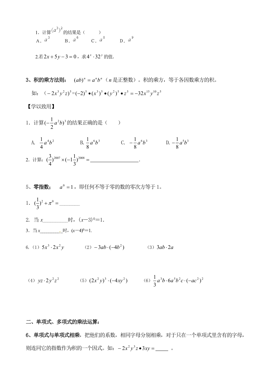 整式乘除与因式分解知识点归纳及例题.doc_第2页