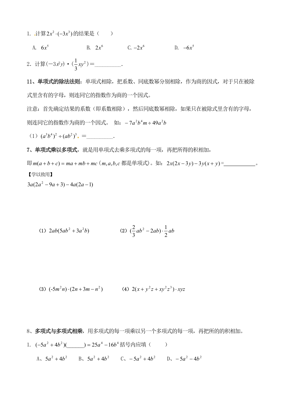 整式乘除与因式分解知识点归纳及例题.doc_第3页