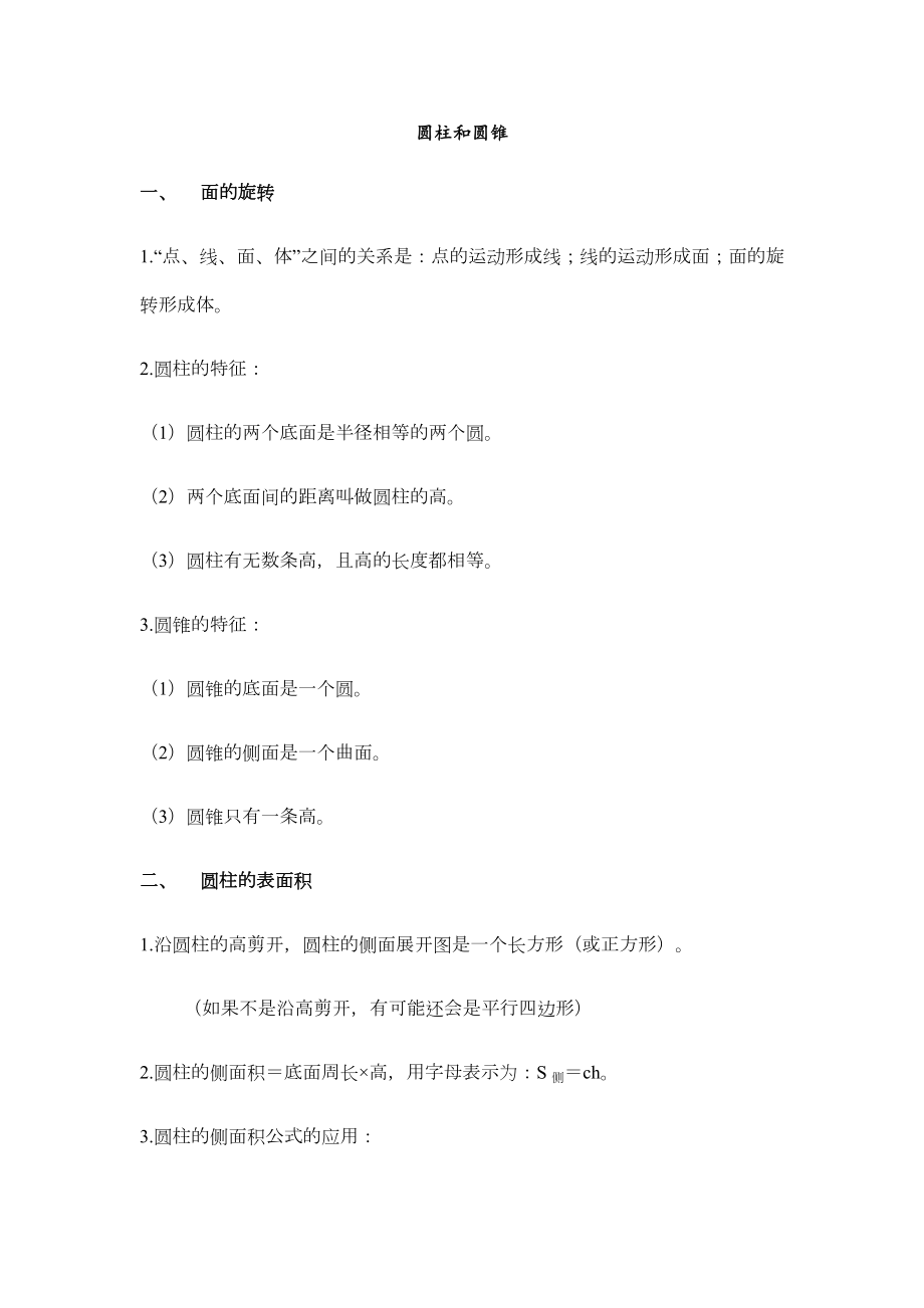 北师大版小学六年级数学下册知识点归纳总结.docx_第1页