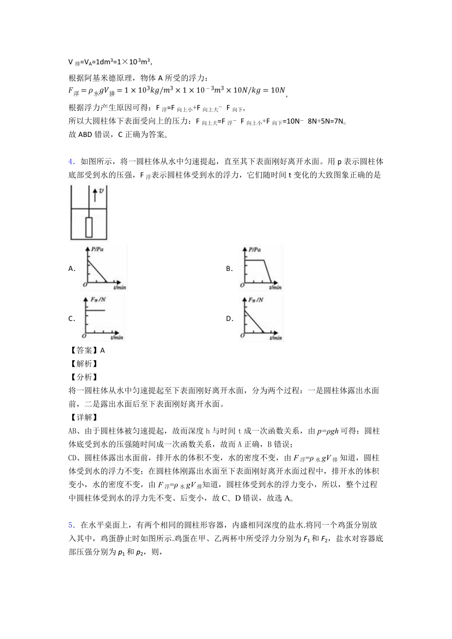 初中物理浮力常见题型及答题技巧及练习题(含答案)含解析.doc_第3页