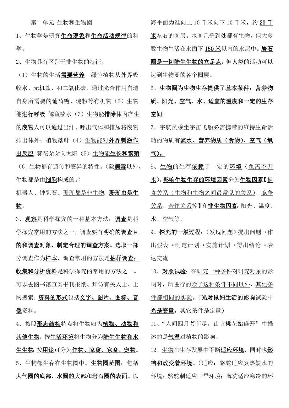 初一上学期生物复习资料详解.doc_第1页