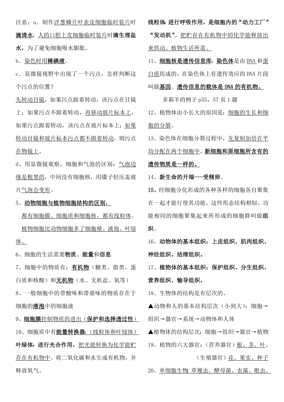 初一上学期生物复习资料详解.doc_第3页