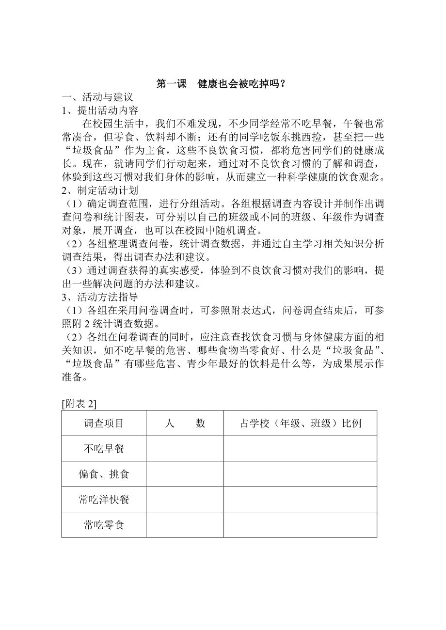 八年级下综合实践教案全套资料.doc_第2页