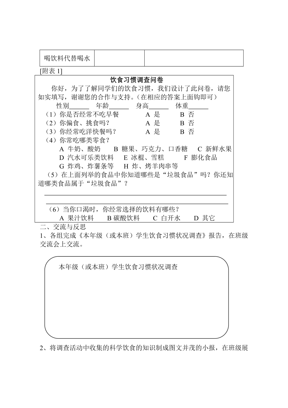 八年级下综合实践教案全套资料.doc_第3页