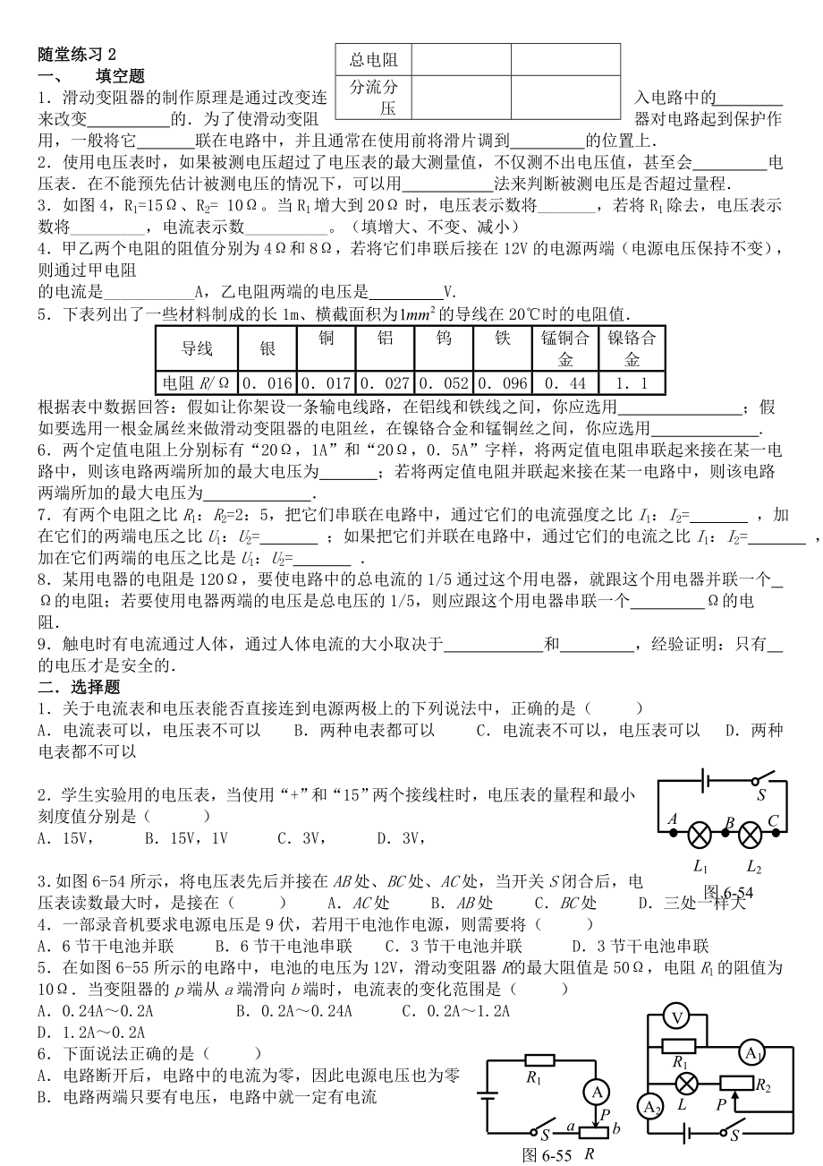 初三物理欧姆定律练习题含答案.doc_第2页