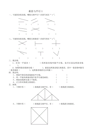 作业垂直与平行.doc