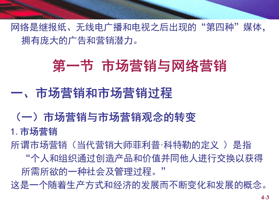 网络营销与新媒体营销.ppt_第3页