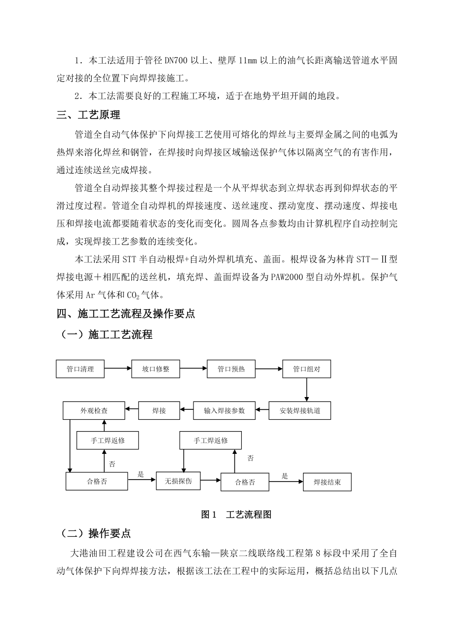 全自动焊接工艺解读.doc_第2页